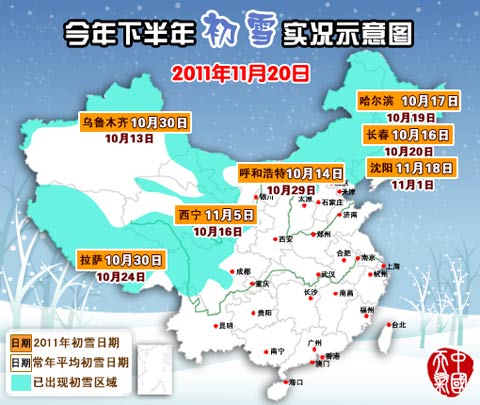 今年下半年初雪实况示意图