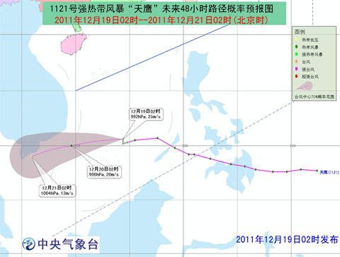 强热带风暴“天鹰”向偏西方向移动